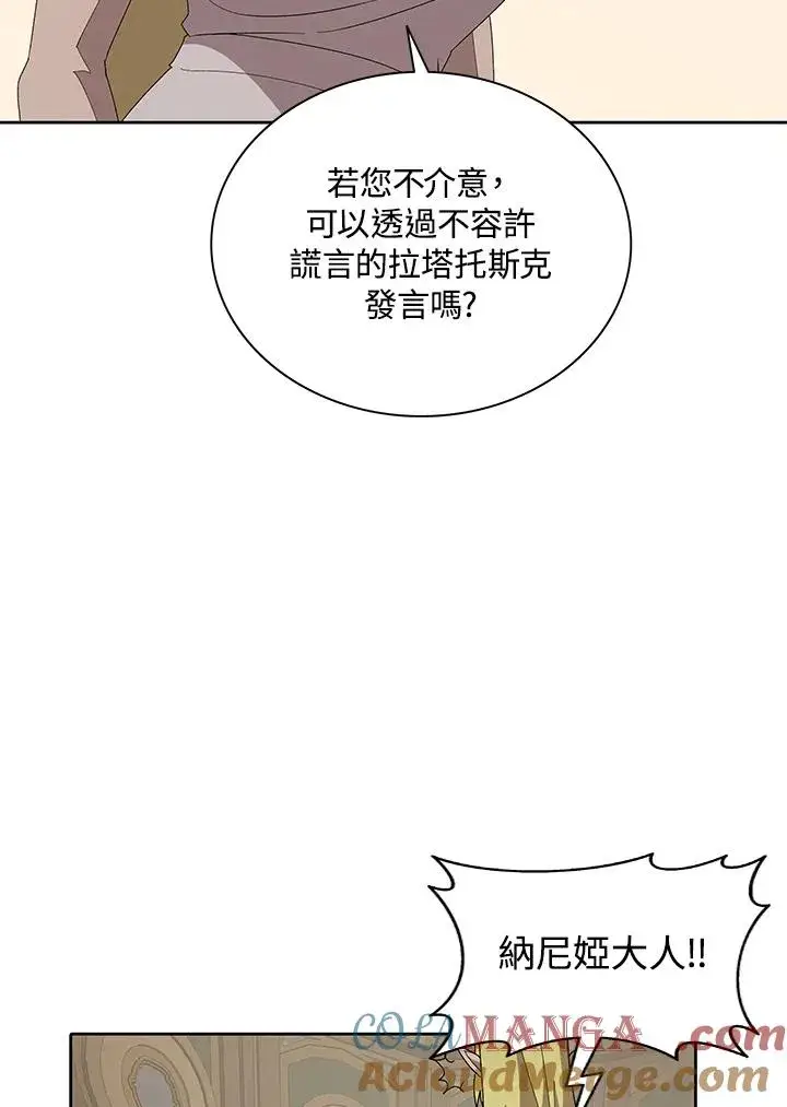 漫画《噬书魔法师》第80话第13张图