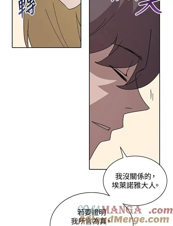 漫画《噬书魔法师》第80话第16张图