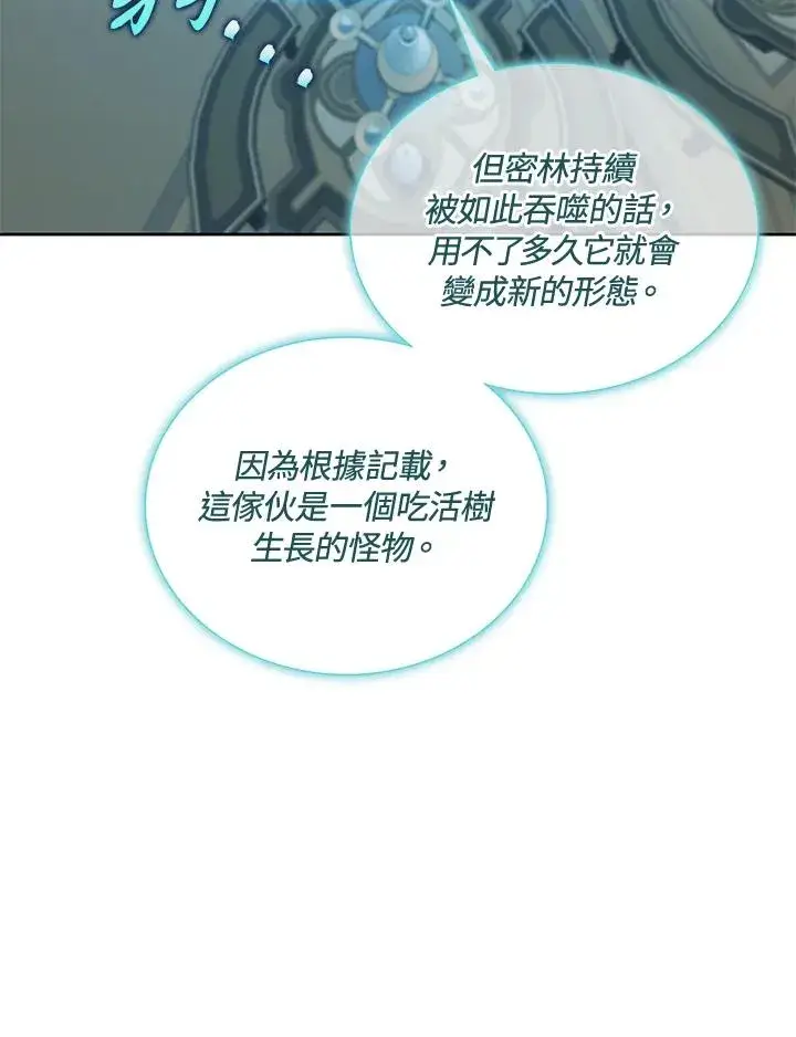漫画《噬书魔法师》第80话第20张图