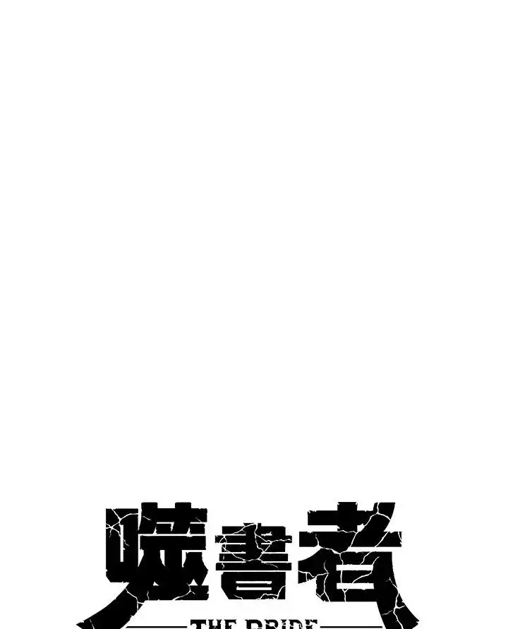 漫画《噬书魔法师》第80话第24张图