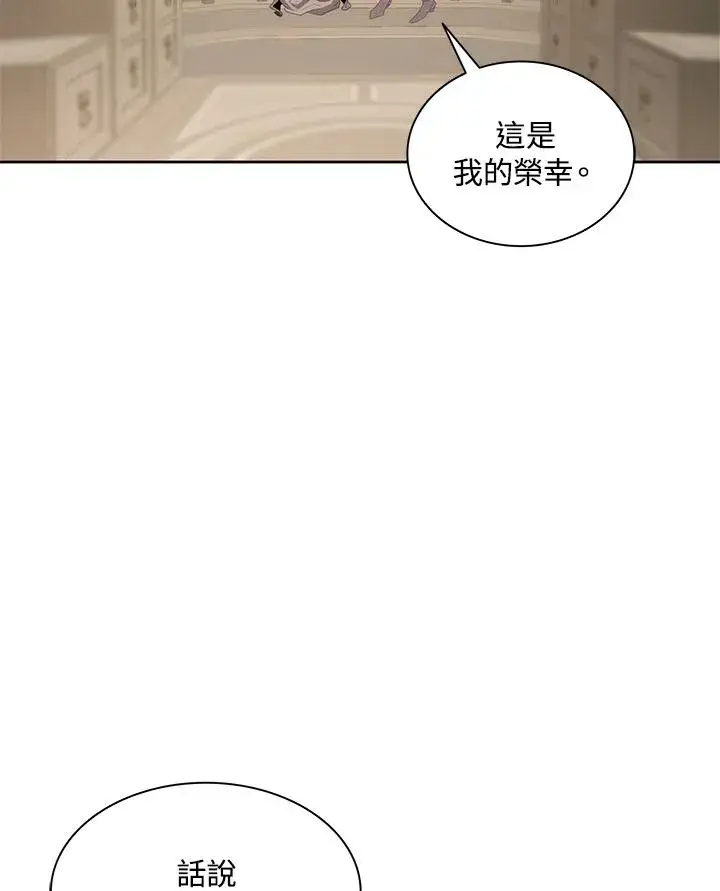 漫画《噬书魔法师》第80话第29张图