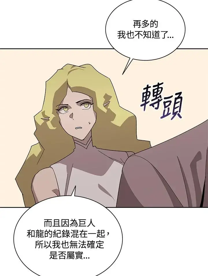 漫画《噬书魔法师》第80话第3张图