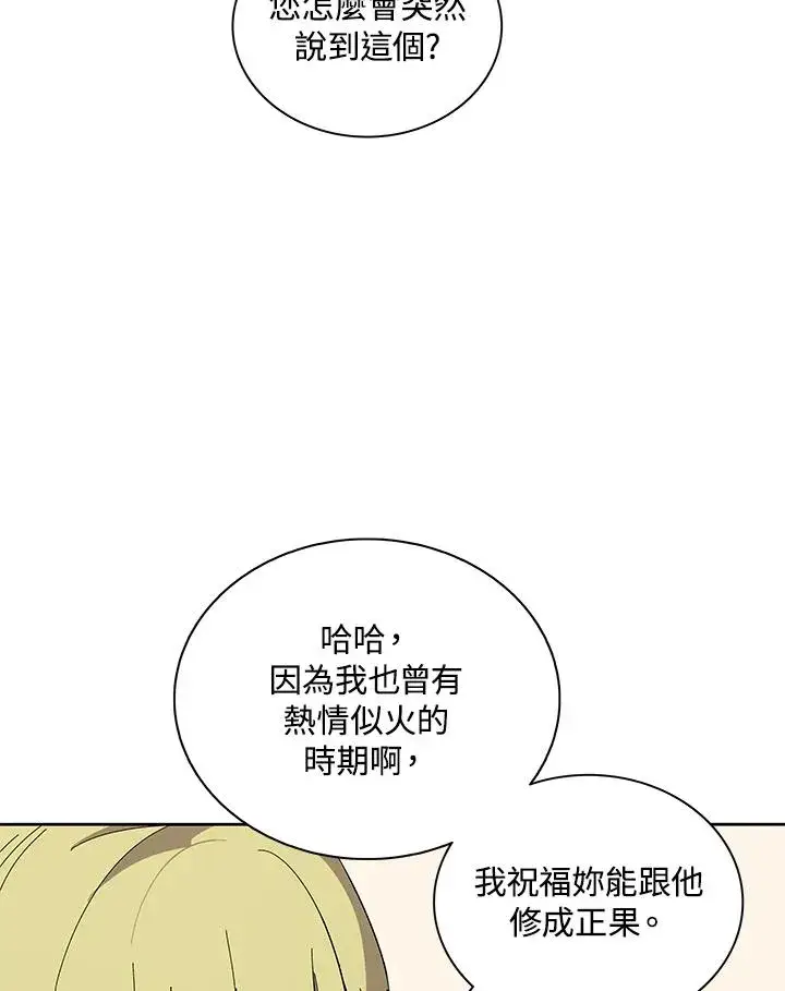 漫画《噬书魔法师》第80话第32张图