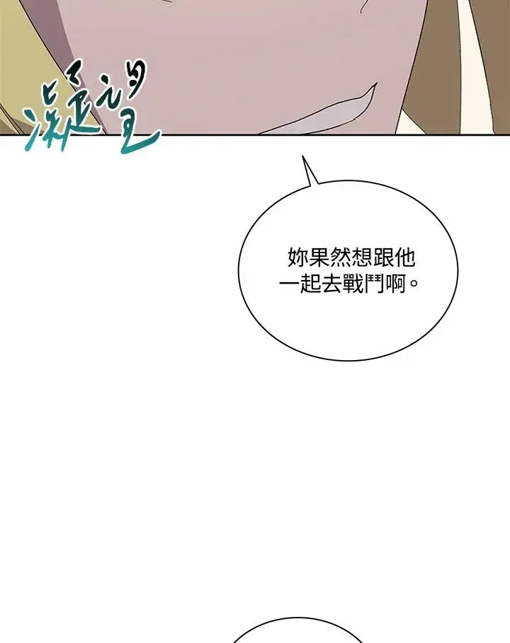 漫画《噬书魔法师》第80话第35张图