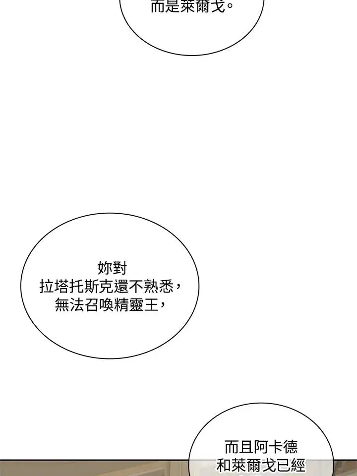 漫画《噬书魔法师》第80话第38张图