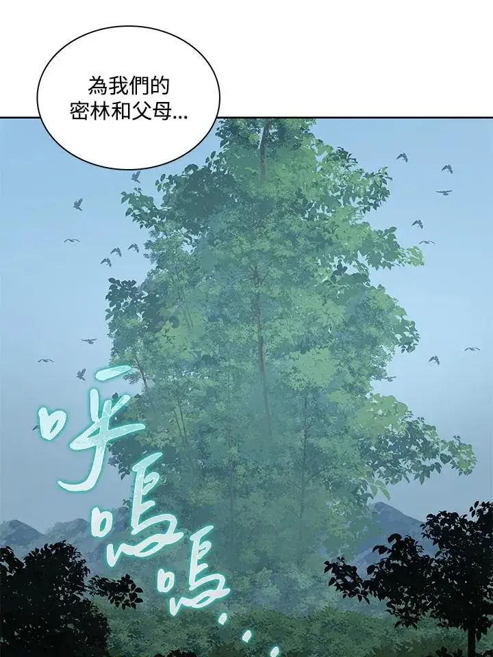 漫画《噬书魔法师》第80话第42张图
