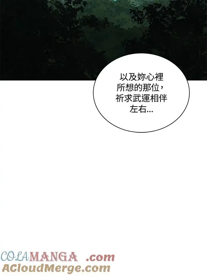 漫画《噬书魔法师》第80话第43张图