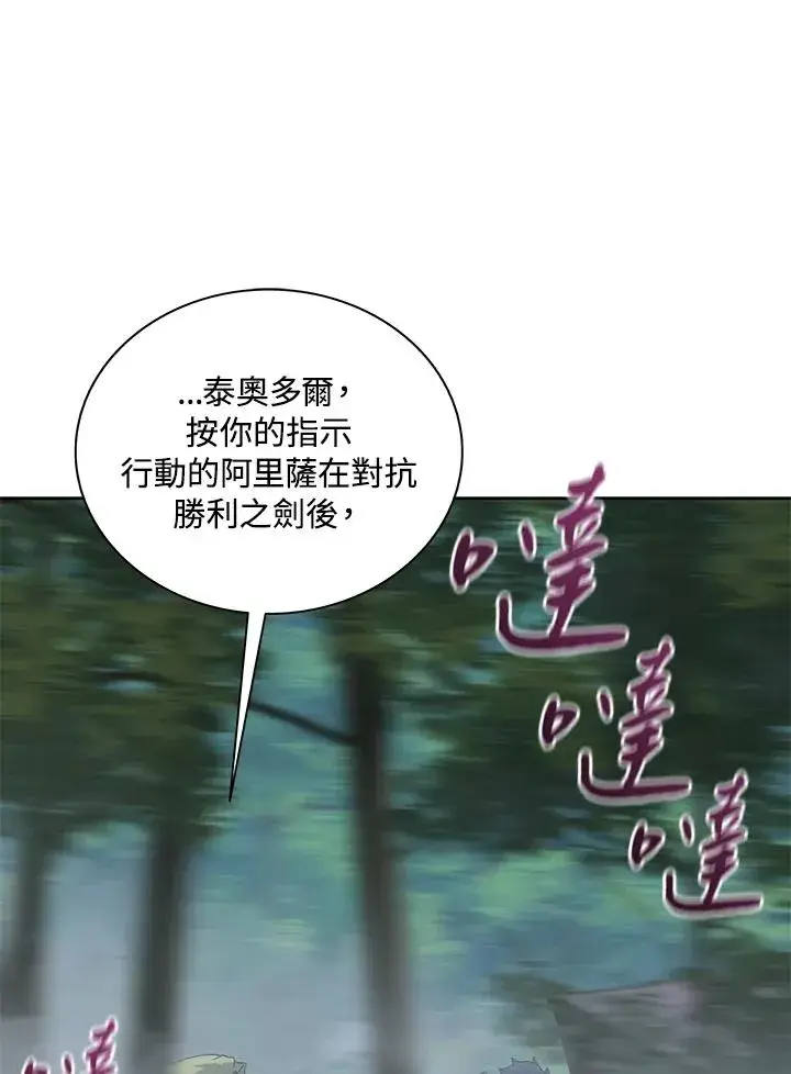 漫画《噬书魔法师》第80话第45张图