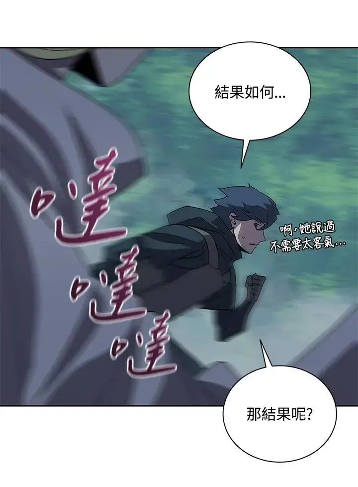 漫画《噬书魔法师》第80话第47张图