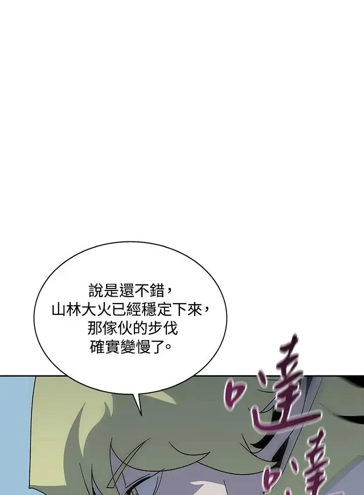 漫画《噬书魔法师》第80话第48张图