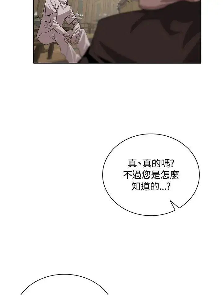 漫画《噬书魔法师》第80话第5张图