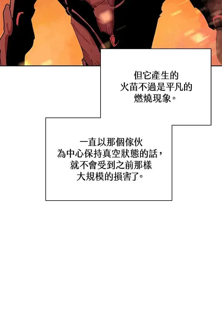漫画《噬书魔法师》第80话第51张图