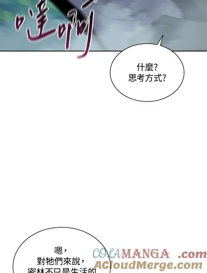 漫画《噬书魔法师》第80话第58张图