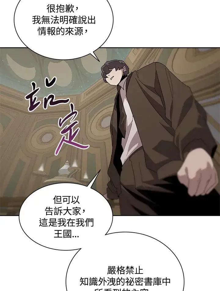 漫画《噬书魔法师》第80话第6张图