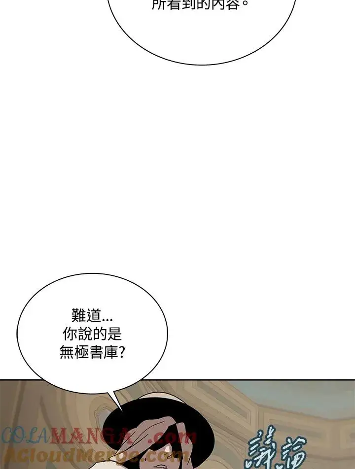 漫画《噬书魔法师》第80话第7张图