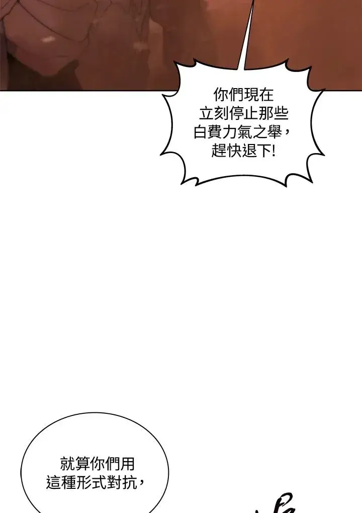 漫画《噬书魔法师》第80话第75张图