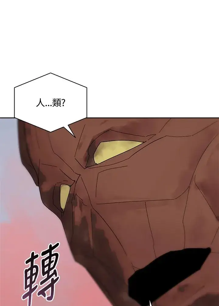 漫画《噬书魔法师》第80话第77张图