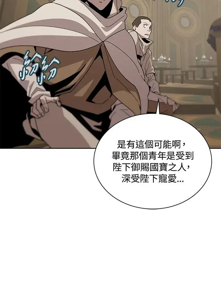 漫画《噬书魔法师》第80话第8张图