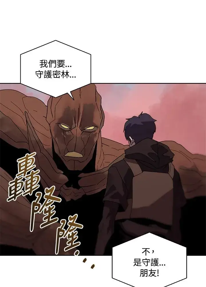 漫画《噬书魔法师》第80话第80张图