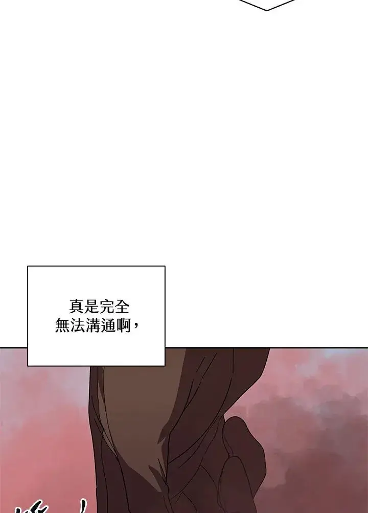 漫画《噬书魔法师》第80话第81张图
