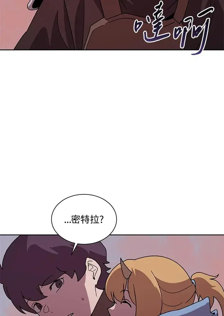 漫画《噬书魔法师》第80话第86张图