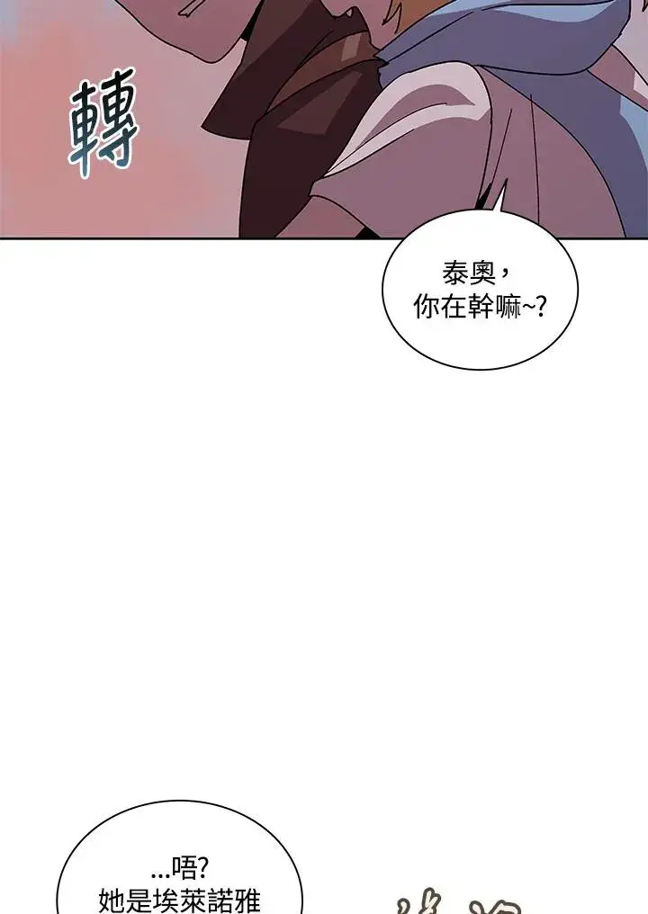 漫画《噬书魔法师》第80话第87张图