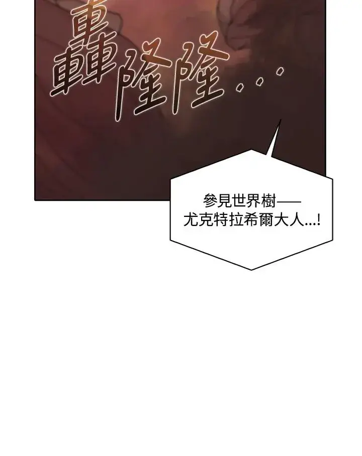 漫画《噬书魔法师》第80话第92张图