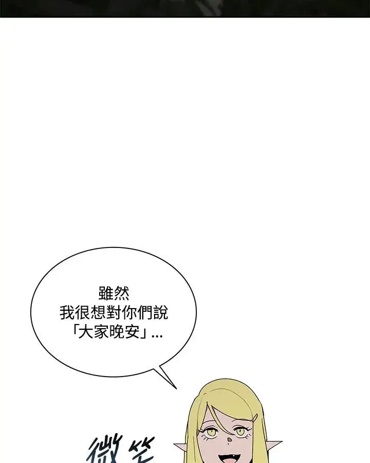 《噬书魔法师》第81话图32