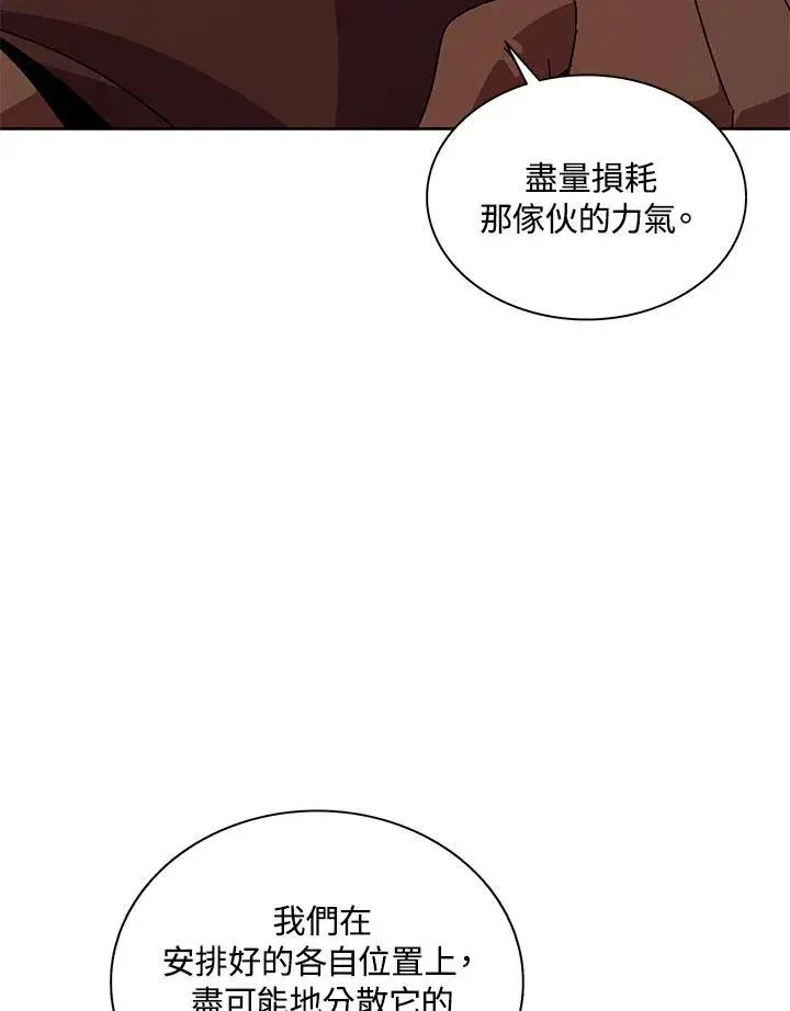 《噬书魔法师》第81话图44