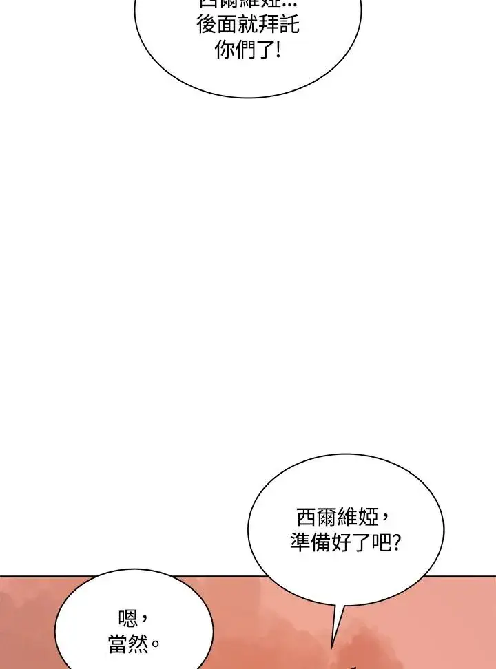 《噬书魔法师》第81话图66