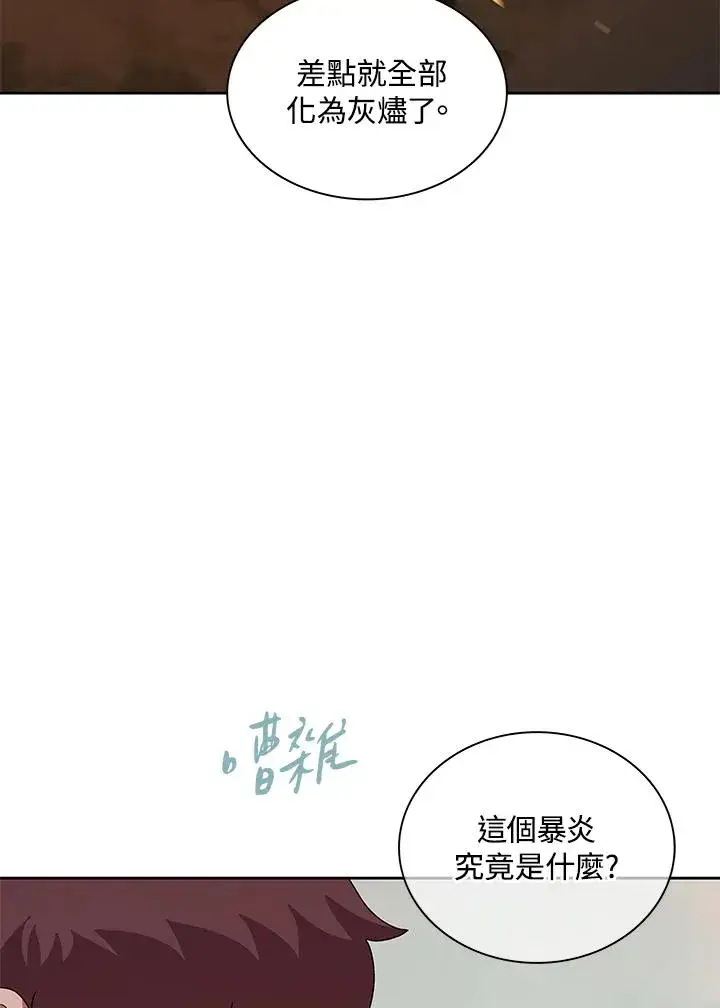 漫画《噬书魔法师》第82话第12张图