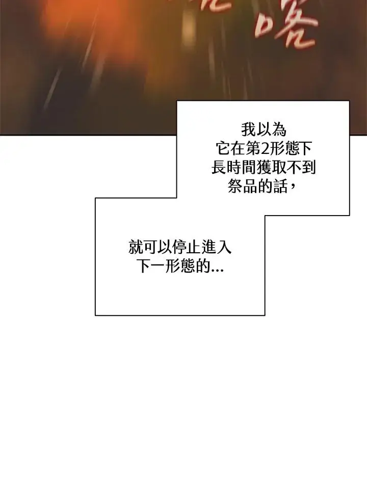 漫画《噬书魔法师》第82话第15张图