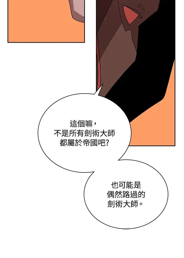 漫画《噬书魔法师》第82话第57张图