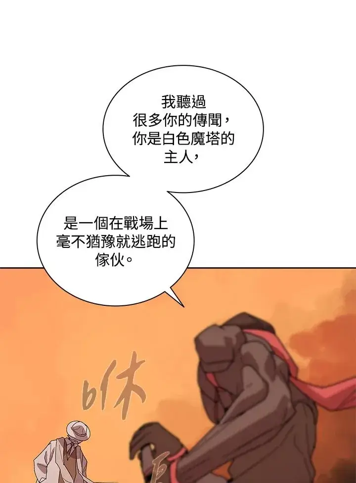 漫画《噬书魔法师》第82话第66张图