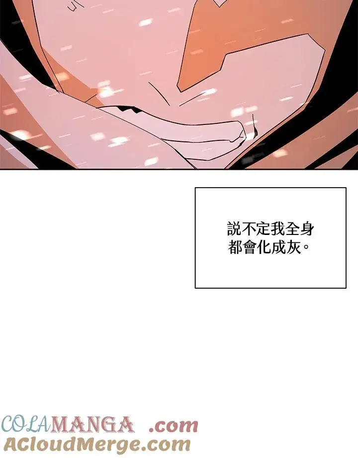 漫画《噬书魔法师》第83话第13张图