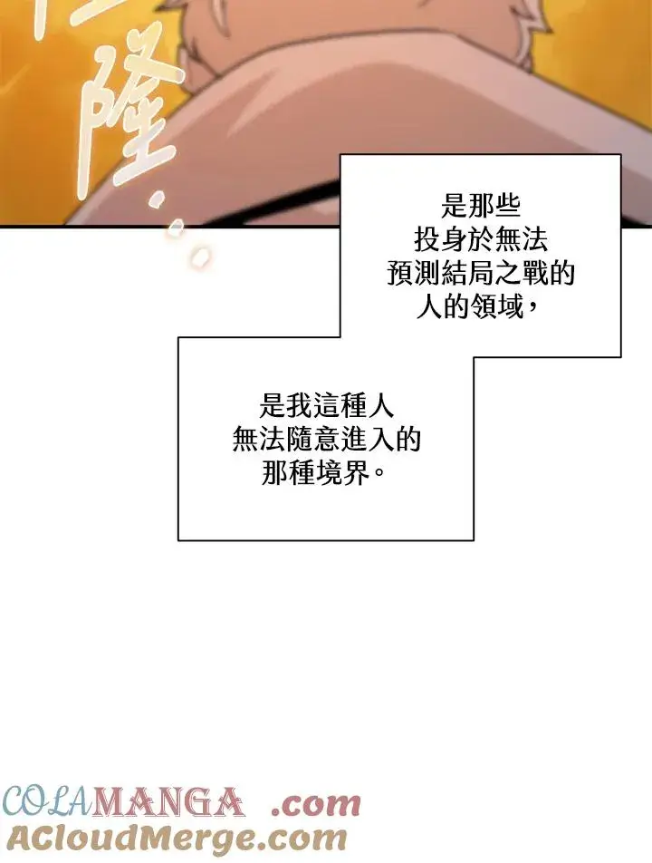 漫画《噬书魔法师》第83话第16张图