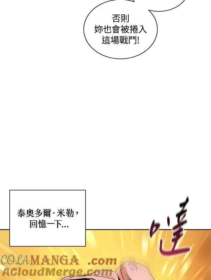 漫画《噬书魔法师》第83话第22张图