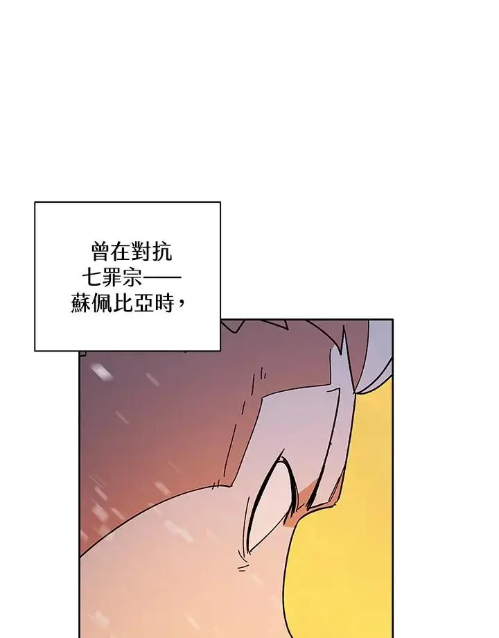 漫画《噬书魔法师》第83话第24张图