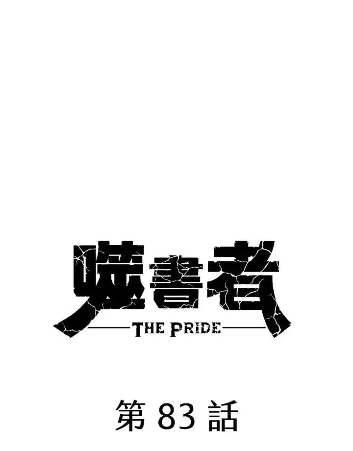 漫画《噬书魔法师》第83话第29张图