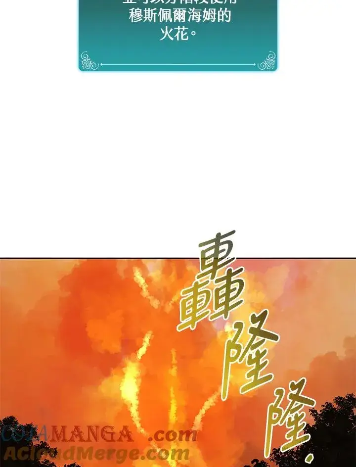 漫画《噬书魔法师》第83话第52张图