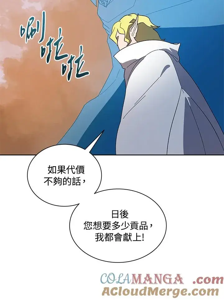 漫画《噬书魔法师》第83话第67张图