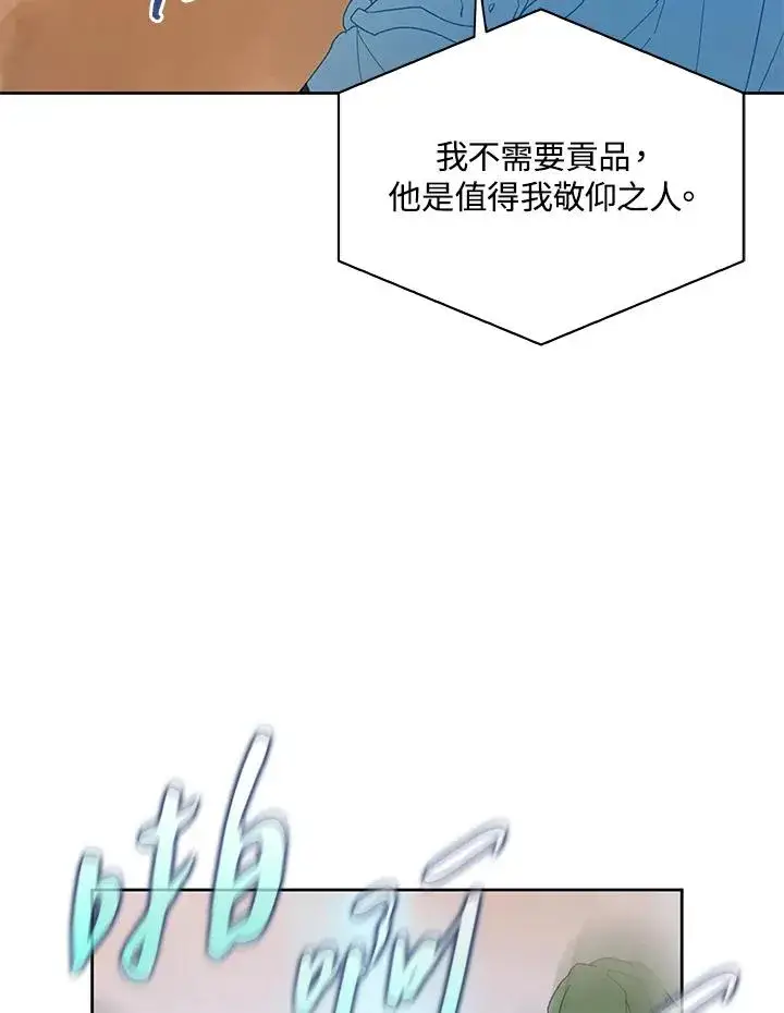 漫画《噬书魔法师》第83话第69张图