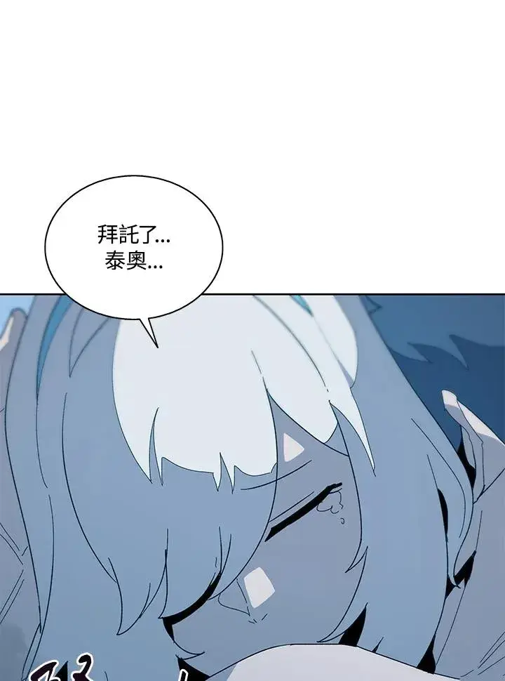 漫画《噬书魔法师》第83话第75张图