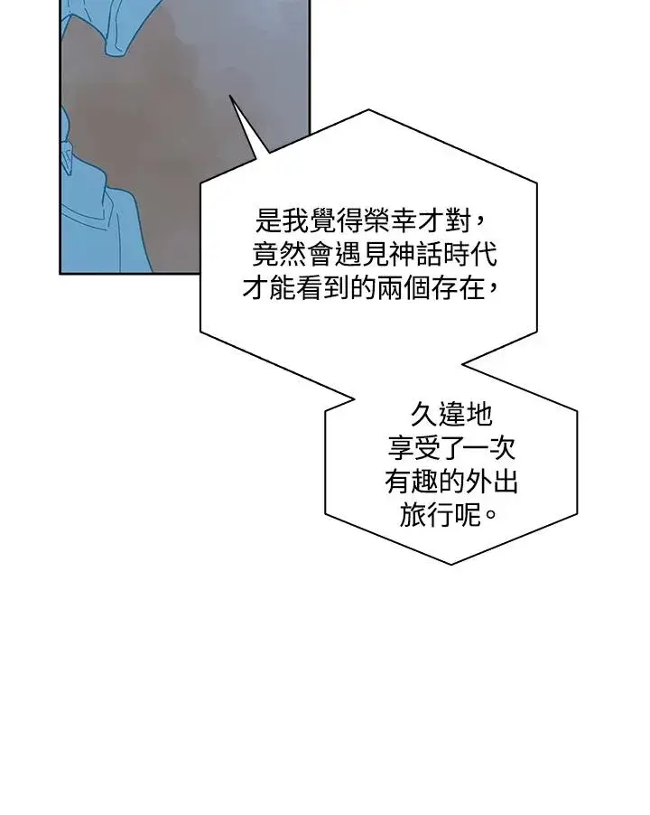 漫画《噬书魔法师》第83话第86张图