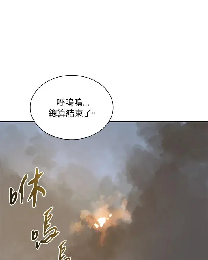 漫画《噬书魔法师》第83话第87张图