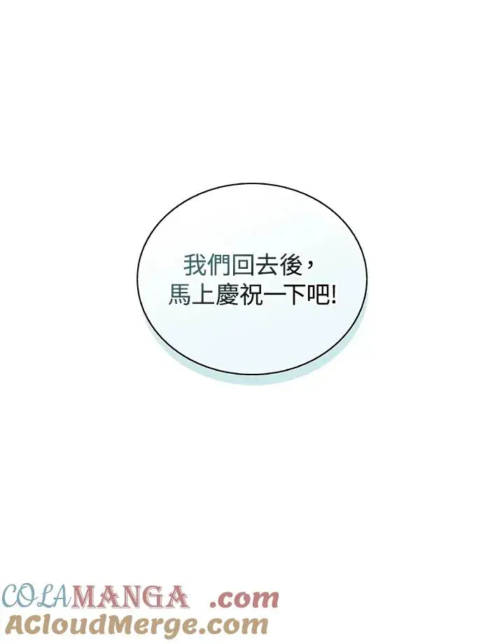 漫画《噬书魔法师》第83话第97张图