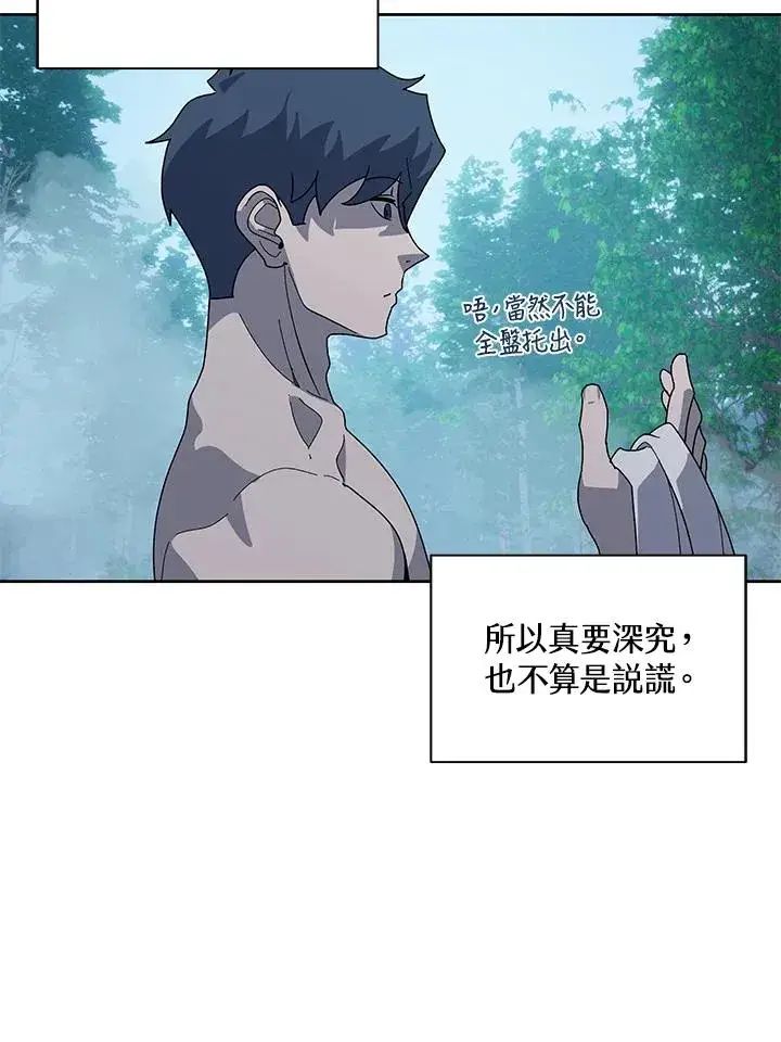 漫画《噬书魔法师》第84话第11张图