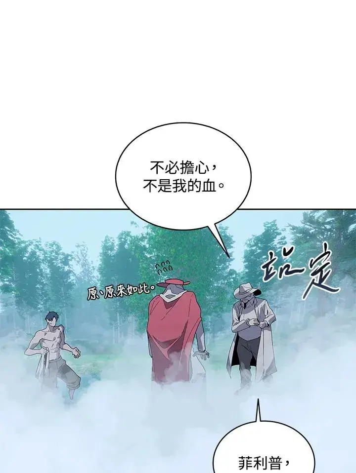 漫画《噬书魔法师》第84话第16张图