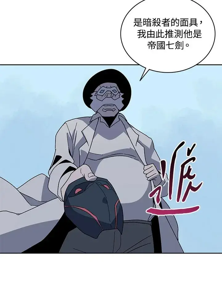 漫画《噬书魔法师》第84话第19张图