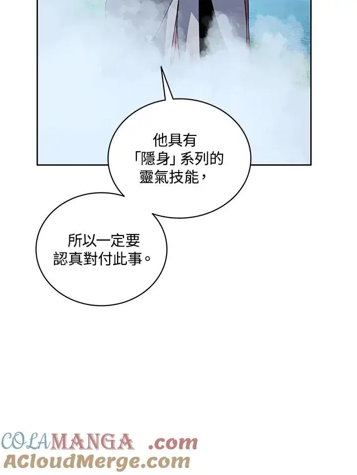 漫画《噬书魔法师》第84话第21张图